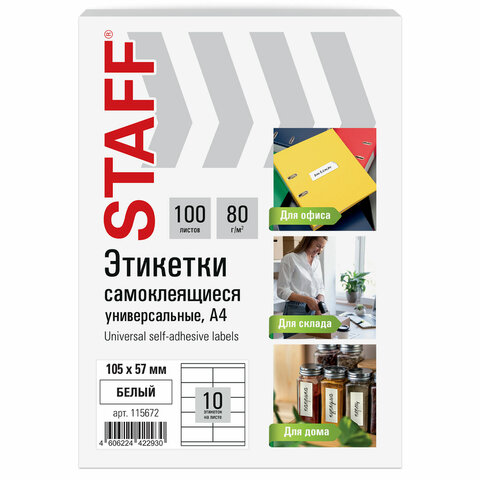Этикетка самоклеящаяся 105х57 мм, 10 этикеток, белая, 80 г/м2, 100 листов, STAFF BASIC, 115672 - фото 1