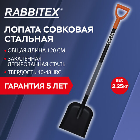 Лопата совковая стальная 24х27 см, ОБЩАЯ ДЛИНА 120 см, черенок сталь, V-ручка, RABBITEX (РАББИТЕКС) "STRONG METAL", 700482 - фото 11