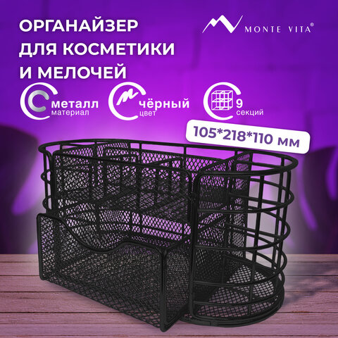 Органайзер для косметики и мелочей металлический 9 секций, MONTE VITA, 105х218х110 мм, чёрный, 272476 - фото 9