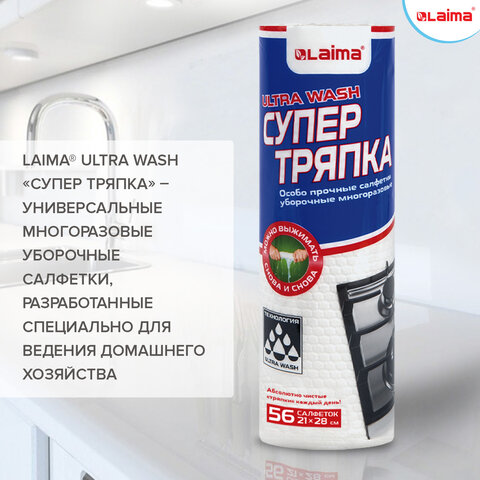 Салфетки уборочные ЦЕЛЛЮЛОЗНЫЕ многоразовые особо прочные 56 шт. СУПЕР ТРЯПКА 21х28 см LAIMA ULTRA WASH, 607996 - фото 14