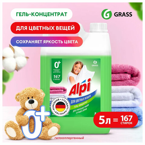 Гель для стирки цветного белья концентрированный нейтральный 5 л, GRASS ALPI, 125186 - фото 4