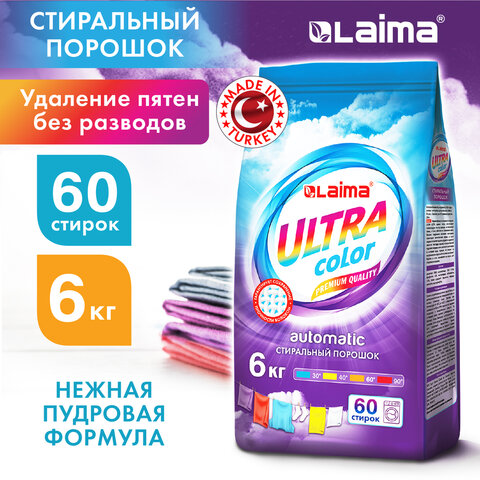Стиральный порошок автомат 6 кг, LAIMA ULTRA Color, УЛУЧШЕННАЯ ФОРМУЛА, 60 стирок, универсальный, 608538 - фото 2