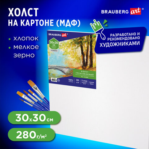 Холст на картоне, 30х30 см, грунтованный, хлопок, мелкое зерно, BRAUBERG ART CLASSIC, 191672 - фото 6