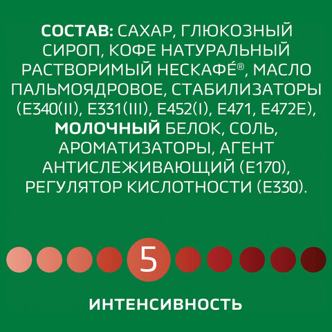 Кофе растворимый порционный NESCAFE "3 в 1 Крепкий", КОМПЛЕКТ 20 пакетиков по 14,5 г, 12460873 - фото 5