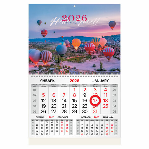 Календарь квартальный 2026 г., 1 блок, 1 гребень, магнитный курсор, мелованная бумага, BRAUBERG, "Каппадокия", 116917 - фото 1