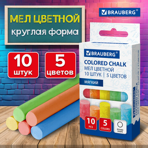 Мел цветной круглый мягкий 10 штук, 5 цветов, BRAUBERG, картонная упаковка, европодвес, 272767 - фото 7