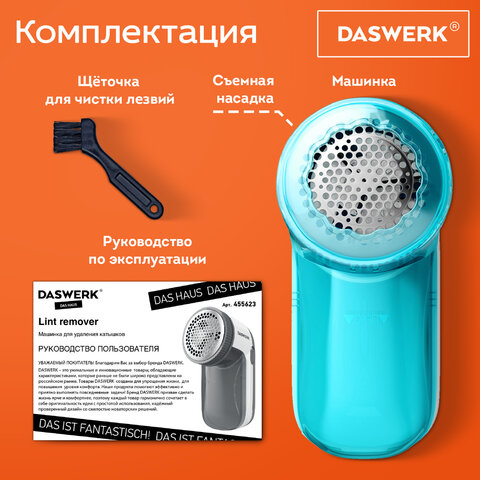 Машинка для удаления катышков с одежды и мебели с широкой рабочей поверхностью DASWERK (ДАСВЕРК), 455623 - фото 12