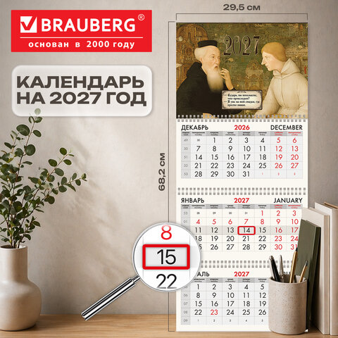 Календарь квартальный на 2027 г., 3 блока, 3 гребня, бегунок, мелованная бумага, BRAUBERG FUN, "Средневековье", 118442 - фото 2