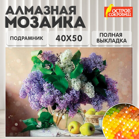 Картина стразами (алмазная мозаика) 40х50 см, ОСТРОВ СОКРОВИЩ "Букет сирени", на подрамнике, 662430 - фото 11