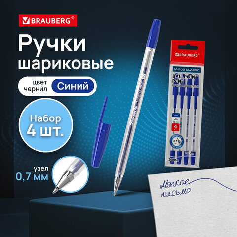 Ручки шариковые BRAUBERG "M-500 CLASSIC", НАБОР 4 шт., СИНИЕ, узел 0,7 мм, линия письма 0,35 мм, 143453 - фото 10