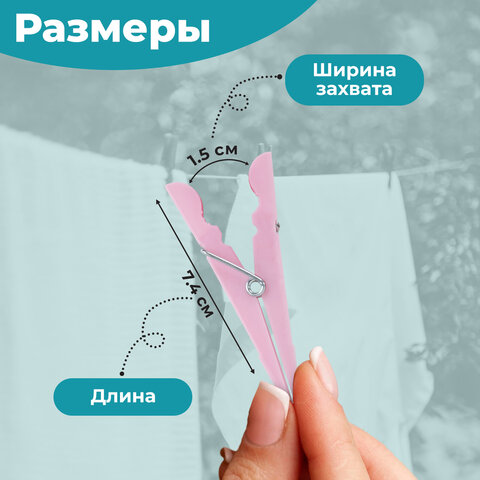 Прищепки бельевые 7,4 см, КОМПЛЕКТ 20 штук, пластик, ассорти, PRIMILA (ПРИМИЛА) STANDARD, 700517 - фото 11