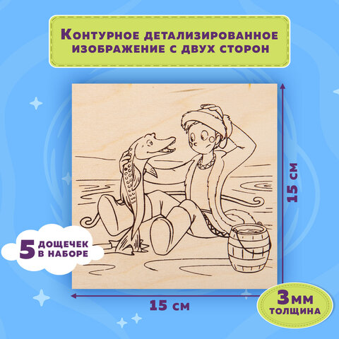 Заготовки деревянные для выжигания "Сказочные мотивы", 5 шт., 10 рисунков, 15х15 см, BRAUBERG HOBBY, 665306 - фото 10