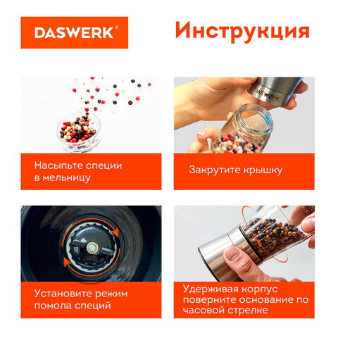 Мельница для специй, НАБОР 2 штуки, механические, нержавеющая сталь, DASWERK (ДАСВЕРК), 456628 - фото 12