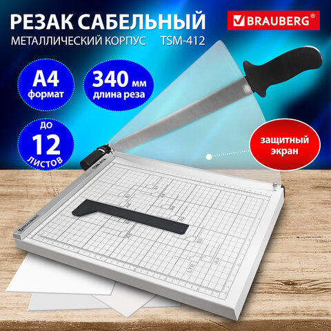 Резак сабельный BRAUBERG KATANA TSM-412, А4, на 12 л., длина реза 340 мм, металлическое основание, защитный экран, 532985 - фото 10