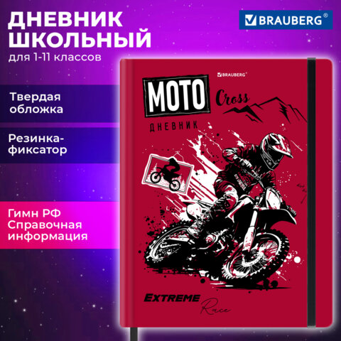 Дневник 1-11 класс 48 л., твердый, BRAUBERG, матовая ламинация, резинка, закладка-ляссе, с подсказом, "Мото", 107236 - фото 21