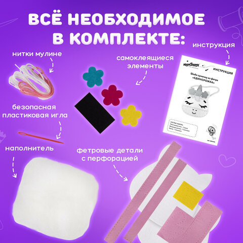 Набор для шитья сумочки из фетра "Единорожка", ЮНЛАНДИЯ, 664494 - фото 9