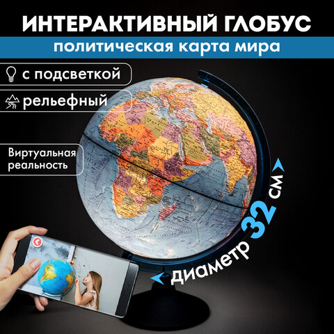 Глобус интерактивный + очки VR политический, Globen, 32 см, рельефный, с подсветкой, INT13200315 - фото 21