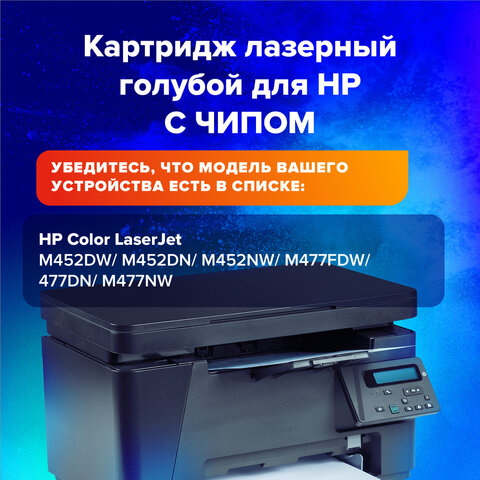 Картридж лазерный SONNEN (SH-CF411X) для HP LJ Pro M477/M452 ВЫСШЕЕ КАЧЕСТВО голубой, 5000 страниц, 363947 - фото 6
