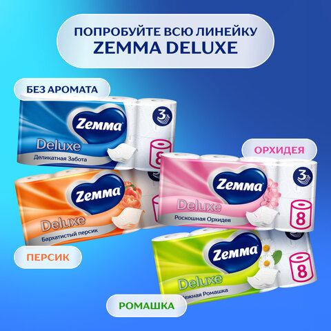 Бумага туалетная 3-слойная 8 рулонов (8х17 м), белая, ZEMMA/ZEWA Deluxe, 53661 - фото 11