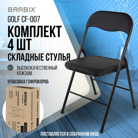 Стулья складные BRABIX "Golf CF-007", КОМПЛЕКТ 4 шт., черный каркас, кожзам черный, 533032 - фото 17