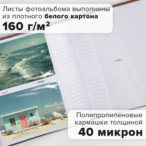Фотоальбом BRAUBERG на 200 фото 10х15 см, под кожу (комбинированную), бумажные страницы, бокс, коричневый, 390483 - фото 19
