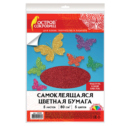 Цветная бумага, А4, офсетная САМОКЛЕЯЩАЯСЯ, 5 листов 5 цветов, "БЛЕСТКИ", 80 г/м2, ОСТРОВ СОКРОВИЩ, 210х297 мм, 129288 - фото 1