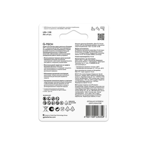 Батарейки КОМПЛЕКТ 4 шт., GP Ultra G-Tech, AA (LR6, 15А), алкалиновые, пальчиковые, 15AUA21-2CRSBC4 - фото 4