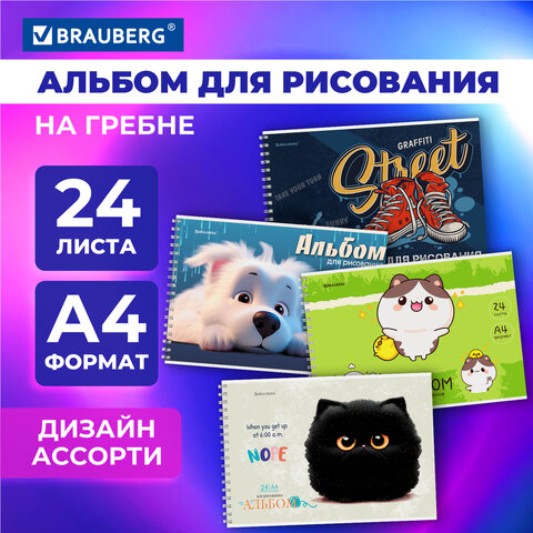 Альбом для рисования А4, 24 л., гребень, обложка картон, BRAUBERG, 195х285 мм, МИКС-1, 107108 - фото 7
