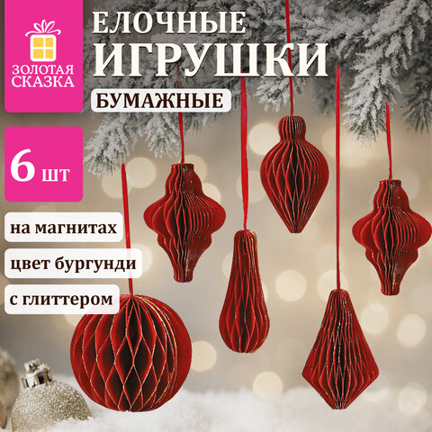 Елочные украшения из бумаги, НАБОР 6 шт., с глиттером, цвет бургунди, ЗОЛОТАЯ СКАЗКА, 592540 - фото 9