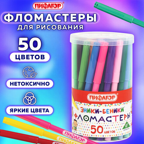 Фломастеры ПИФАГОР "ЭНИКИ-БЕНИКИ", 50 цветов, вентилируемый колпачок, 152455 - фото 8