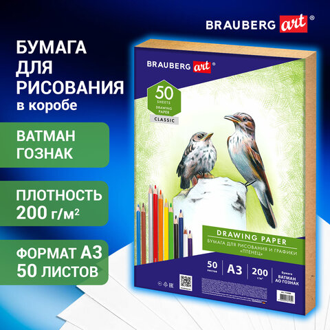 Бумага для рисования и графики А3, 50 л., 200 г/м2, ВАТМАН ГОЗНАК СПб, в коробке, BRAUBERG ART, 114490 - фото 9
