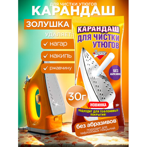 Средство для чистки утюгов 30 г, ЗОЛУШКА, карандаш без абразивов, Б24-2 - фото 2