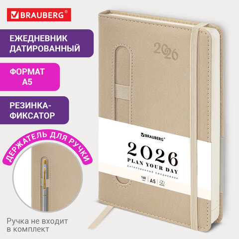 Ежедневник датированный 2026, А5, 138x213 мм, BRAUBERG "Optimal", под кожу, резинка, держатель для ручки, бежевый, 117467 - фото 13