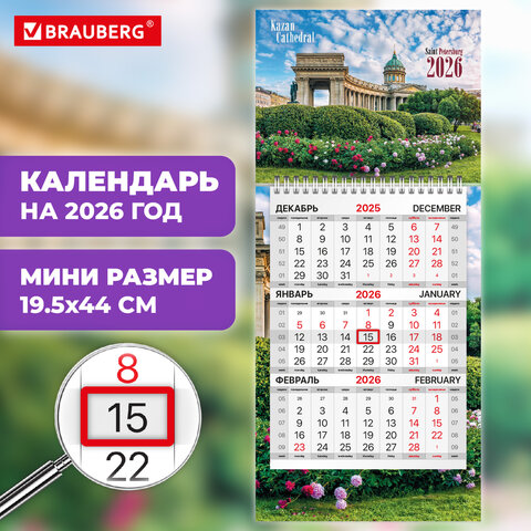 Календарь квартальный 2026 г., 1 блок, 1 гребень, бегунок, МИНИ, офсет, BRAUBERG, "Санкт-Петербург", 116843 - фото 3