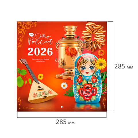 Календарь настенный перекидной 2026 г., BRAUBERG, 12 листов, 28,5х28,5 см, "Это Россия", 116931 - фото 2