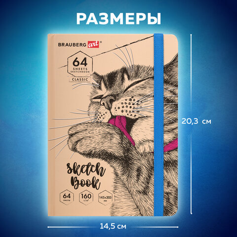 Скетчбук, белая бумага 160 г/м, 145х203 мм, 64 л., резинка, твердый, BRAUBERG ART CLASSIC "Это Кот", 114589 - фото 10