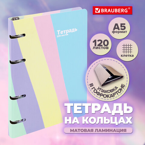 Тетрадь на кольцах А5 160х212 мм, 120 л., картон, матовая ламинация, клетка, BRAUBERG, кросс-серия PASTEL, 405197 - фото 11