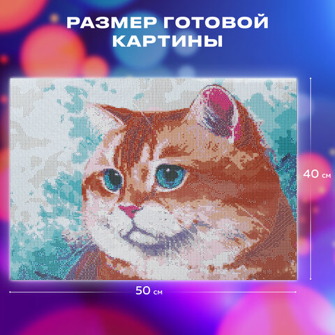 Картина стразами (алмазная мозаика), 40х50 см, ОСТРОВ СОКРОВИЩ "Кот", на подрамнике, 663873 - фото 12