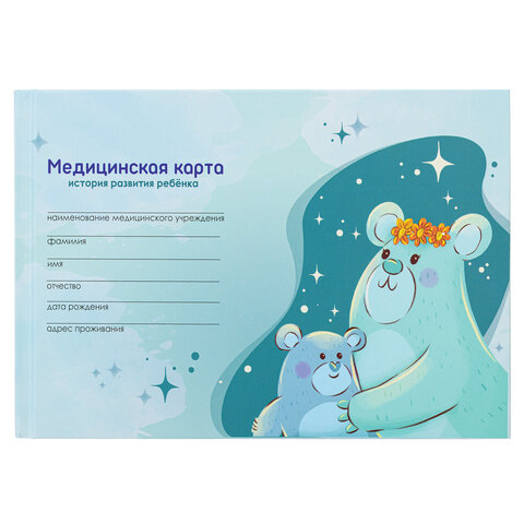 Медицинская карта "История развития ребенка", форма №112, 96 л., картон, А5 (218х153 мм), "Мишки", 130292 - фото 1