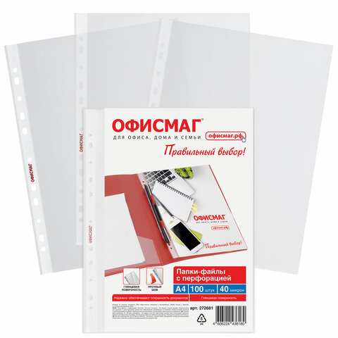 Папки-файлы перфорированные А4 ОФИСМАГ Стандарт, КОМПЛЕКТ 100 шт., гладкие, 40 мкм, 272681 - фото 1