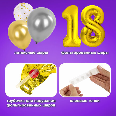 Шары воздушные НАБОР ДЛЯ ДЕКОРА "18 лет", 17 шаров, золото/серебро, BRAUBERG, 591900 - фото 12
