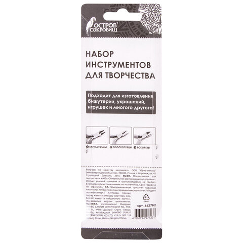 Набор инструментов (круглогубцы, плоскогубцы, бокорезы), 8 см, ОСТРОВ СОКРОВИЩ, 662782 - фото 7
