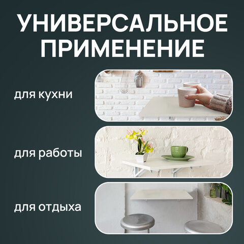 Стол настенный откидной "СЛКС", 500х310 мм, многофункциональный, ЛДСП белая - фото 9