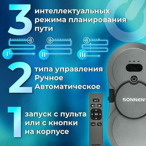 Робот-мойщик окон с автораспылением SONNEN Tech RWC-123 SPRAY, датчик от падения, 26 салфеток, пульт ДУ, 456236 - фото 17
