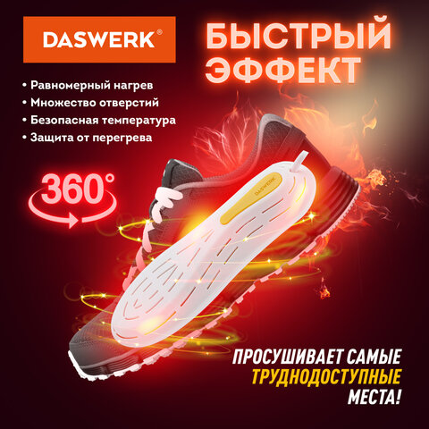 Сушилка для обуви электрическая, сушка для обуви электросушилка, 18 Вт, DASWERK, SD7, 456200 - фото 5