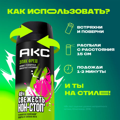 Дезодорант аэрозольный 150 мл, AXE "Epic fresh", усиленная защита, грейпфрут и кардамон - фото 13