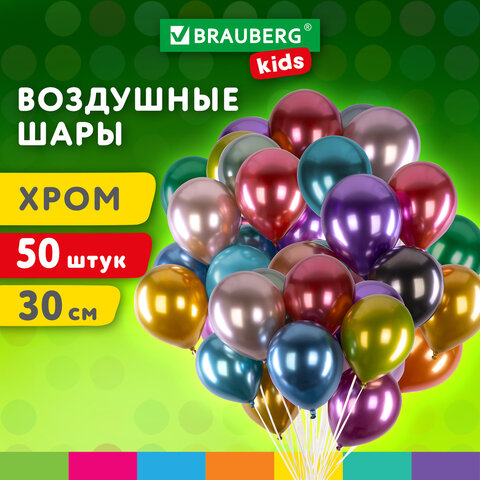 Шары воздушные 30 см, 50 штук, "ХРОМ", ассорти, BRAUBERG KIDS, 591884 - фото 6