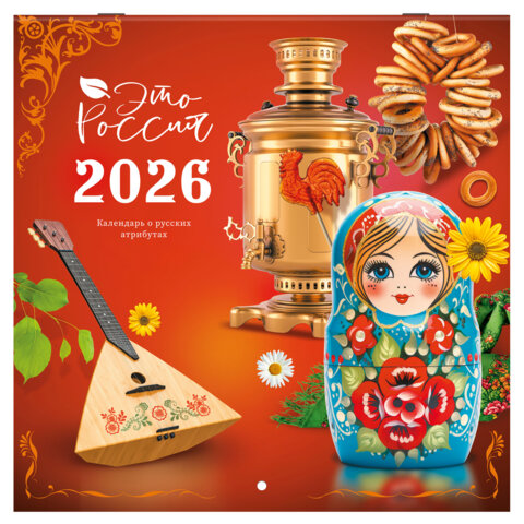 Календарь настенный перекидной 2026 г., BRAUBERG, 12 листов, 28,5х28,5 см, "Это Россия", 116931 - фото 1