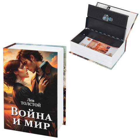 Сейф-книга "Война и мир", 55х115х180 мм, ключевой замок, BRAUBERG, 291357 - фото 1