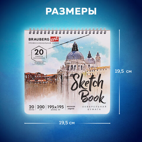 Скетчбук, акварельная бумага 200 г/м2, 195х195 мм, 20 л., гребень, твердая обложка, BRAUBERG ART, 112979 - фото 9